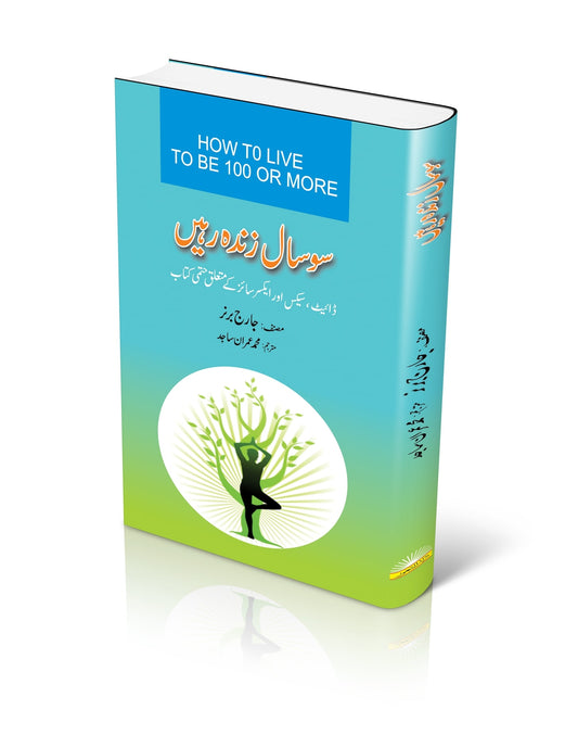 How to Live To Be 100 Or More |