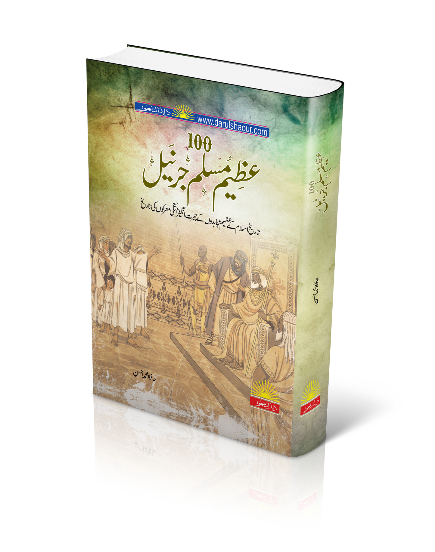 100 Great Muslim Generals | 100