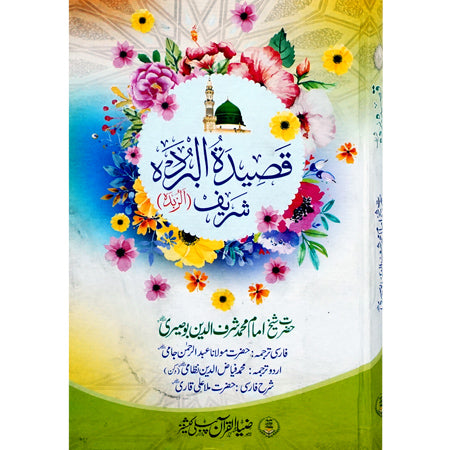 QASIDA BURDA SHARIF (KALAN)
