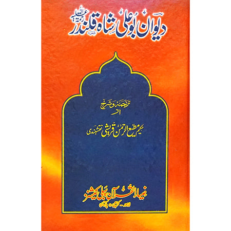 DEWAN BOU ALI SHAH QALANDAR