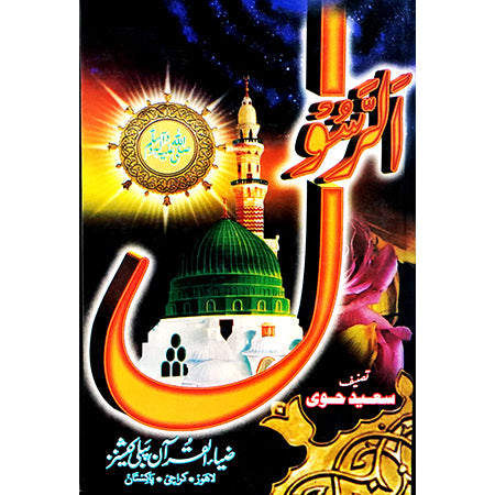 AL RASOUL