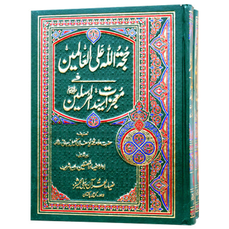 MOAJZAT SYED UL MURSALIN 2VOLS SET