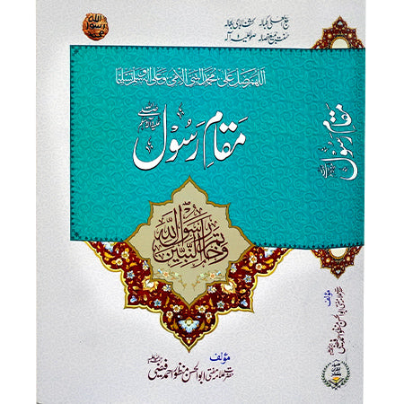 MUQAM E RASOUL