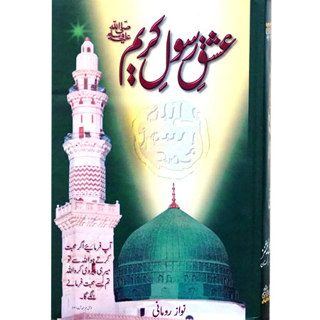 ISHQ RASOUL E KARIM