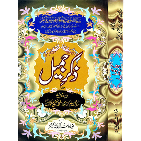 ZIKAR E JAMIL
