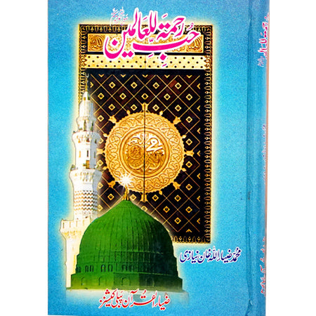 HUB E REHMAT UL LILALAMIN