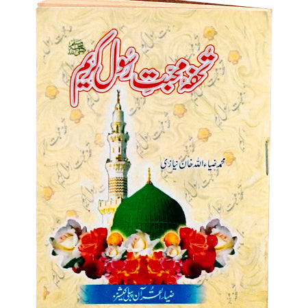 TOHFA MOHABAT RASOUL E KARIM
