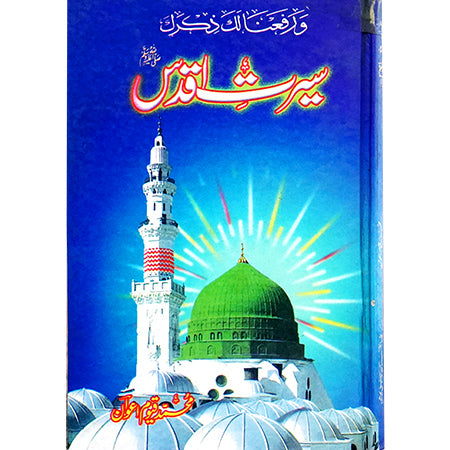 SEERAT E AQDAS
