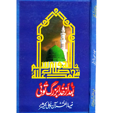 BAAD AZ KHUDA BAZURG TOI