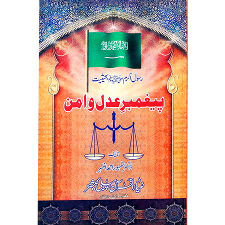 PEGHAMBAR ADAL O AMAN