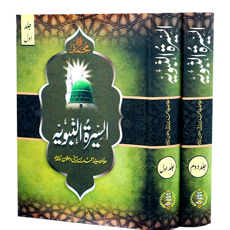AL SEERAT UL NABVIA 2VOLS SET