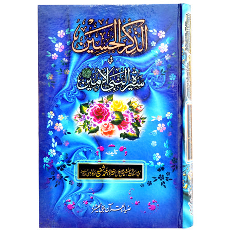 Zikar Ul Haseen