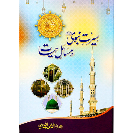 SEERAT NABVI OR MASAIL HAYAT.