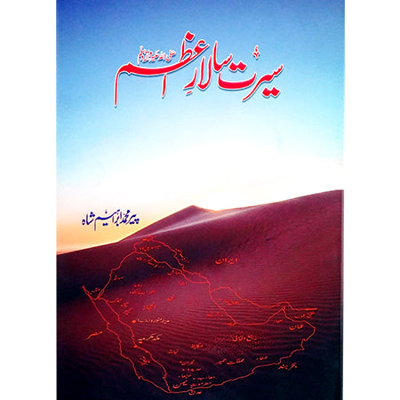 SEERAT SALAAR E AZAM.