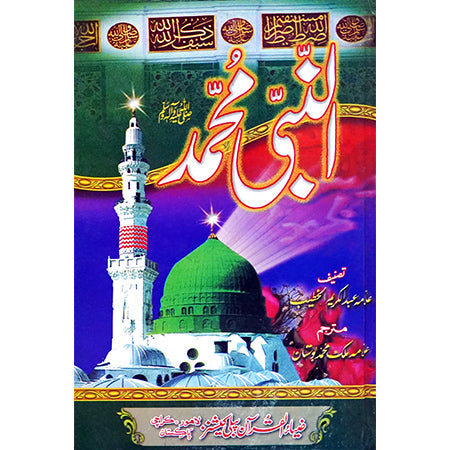 AL NABI MUHAMMAD