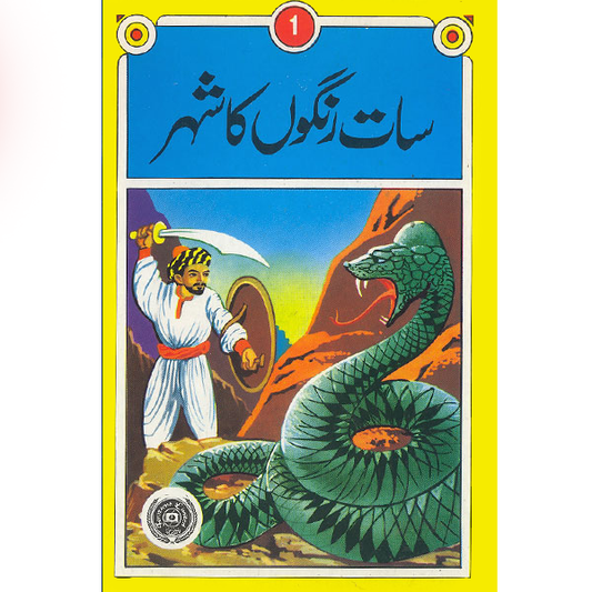 Saat Rangon Ka Shaher-Books-Maktaba Sultan e Alamgir