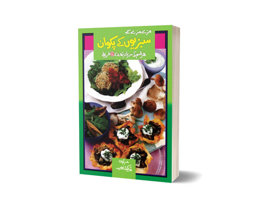 Sabzion Key Pakwan By Shakila Nagma-Books-Maktaba Sultan e Alamgir