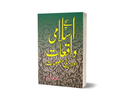 Sache Islami Waaqiyat Aur Dini Maaloomaat By Raise Muhammad-Books-Maktaba Sultan e Alamgir