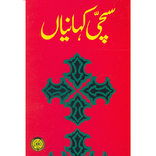 Sachi Kahanian-Books-Maktaba Sultan e Alamgir