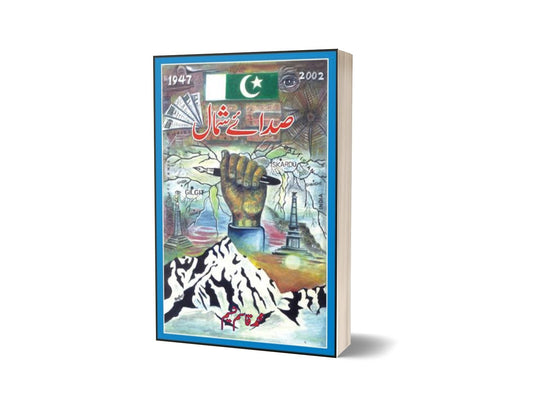 Sadaaei Shamaal By Muhammad Qasim Naseem-Books-Maktaba Sultan e Alamgir