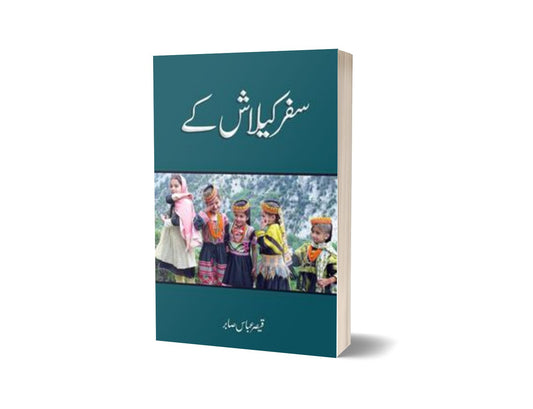Safar Kailaash Ke By Qaisar Abbas Sabir-Books-Maktaba Sultan e Alamgir