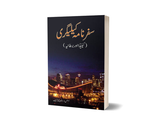 Safar Nama Caligari By Khawaja Muhammad Sharif-Books-Maktaba Sultan e Alamgir