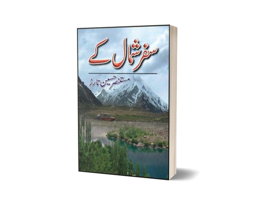 Safar Shumal Kay By Mustansar Hussain Tarar-Books-Maktaba Sultan e Alamgir