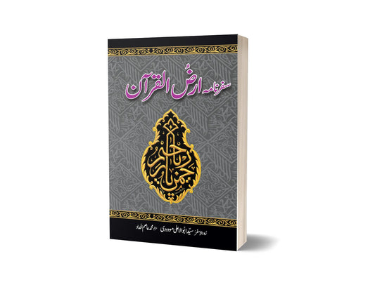 Safarnama Arz Ul Quran By Muhammad Asim-Books-Maktaba Sultan e Alamgir