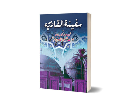 Safina Tul Qadria By Dr. Sultan Altaf-Books-Maktaba Sultan e Alamgir