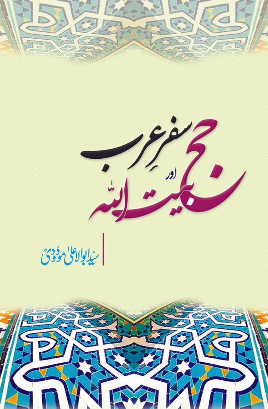 Safar e Arab aur Hajj e Baitullah-Books-Maktaba Sultan e Alamgir