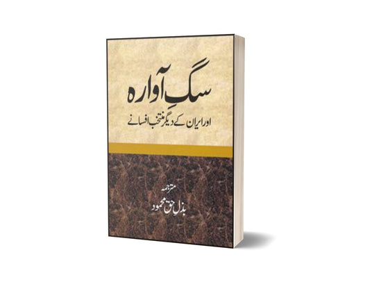Sag-E-Avara Or Iran Kay Digar Muntkhib Afsanay By Bazl-e-Haq Mahmood-Books-Maktaba Sultan e Alamgir