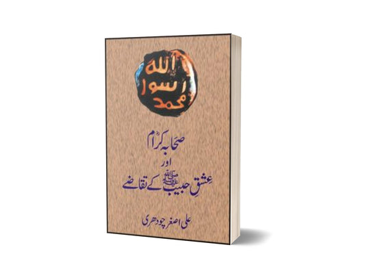 Sahaba Kiram Aur Ishq Habeeb Kay Taqazay By Asghar-Books-Maktaba Sultan e Alamgir