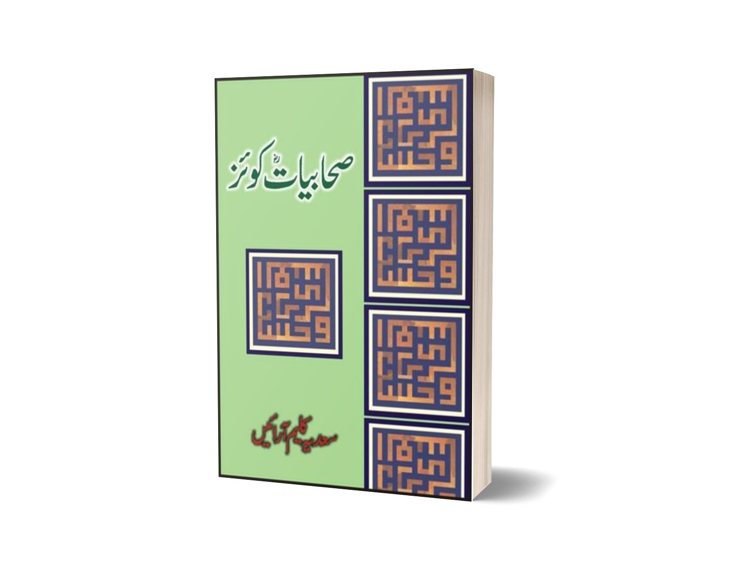 Sahabiat Quiz By Saadia Kaleem Arraien-Books-Maktaba Sultan e Alamgir
