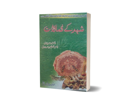 Sahad sa Ilaj By Dr. Noor Ahmad-Books-Maktaba Sultan e Alamgir