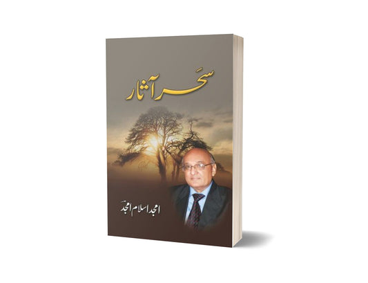 Sahar Asaar By Amjad Islam Amjad-Books-Maktaba Sultan e Alamgir