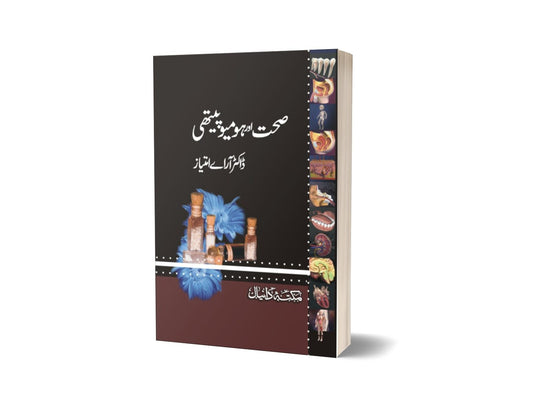Sahat Homeopathk By Dr. R.A Imtayaz-Books-Maktaba Sultan e Alamgir