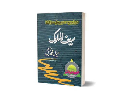 Saif Al Malok By Mian Muhammad Bakhsh-Books-Maktaba Sultan e Alamgir