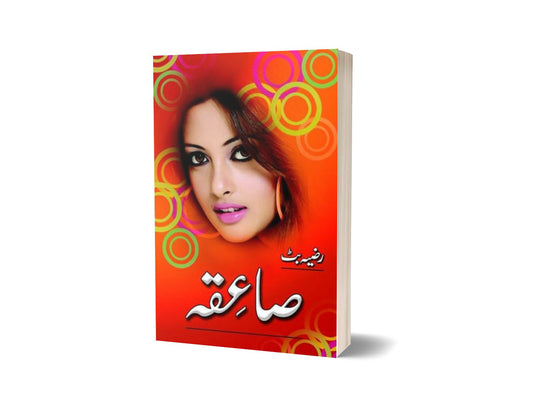 Saiqa By Razia Butt-Books-Maktaba Sultan e Alamgir