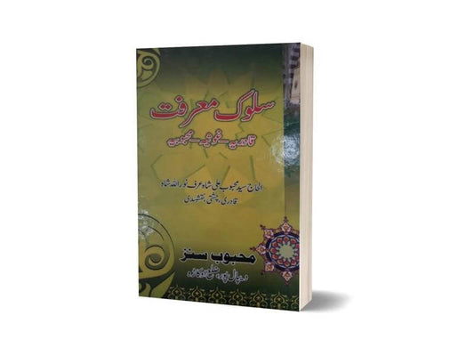 Saluk-E-Marfat in Urdu By Maktabah Daneyal-Books-Maktaba Sultan e Alamgir