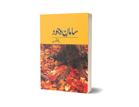 Samaan-E-Wajood By Bano Qudsia-Books-Maktaba Sultan e Alamgir