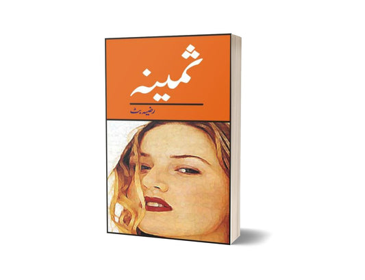Sameena By Razia Butt-Books-Maktaba Sultan e Alamgir