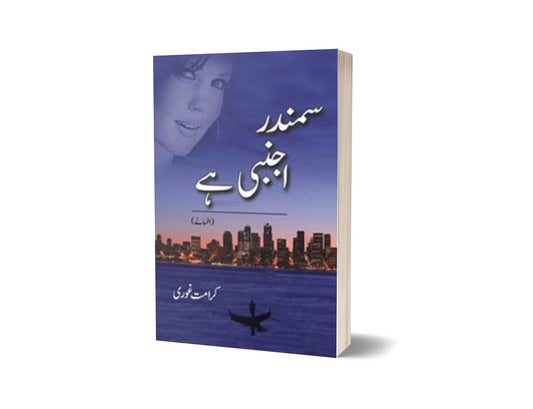 Samundar Ajnabi Hay By Karamat Ghori-Books-Maktaba Sultan e Alamgir