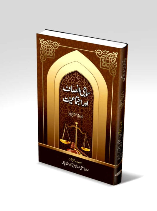 Samaji Insaf Or Ijtamayat |