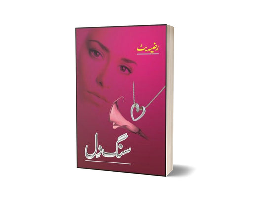 Sang Dil By Razia Butt-Books-Maktaba Sultan e Alamgir
