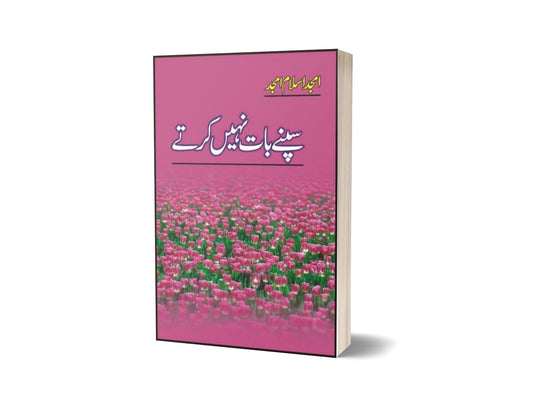 Sapnay Baat Naheen Kartay By Amjad Islam Amjad-Books-Maktaba Sultan e Alamgir