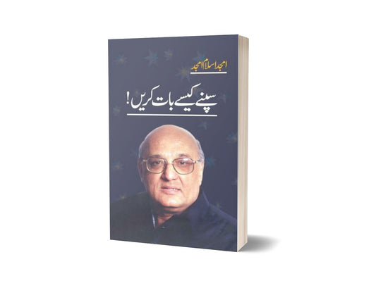 Sapnay Kaisay Baat Karain By Amjad Islam Amjad-Books-Maktaba Sultan e Alamgir