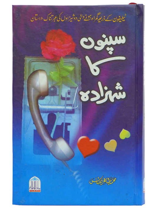 Sapno Ka Shahzada-Books-Maktaba Sultan e Alamgir