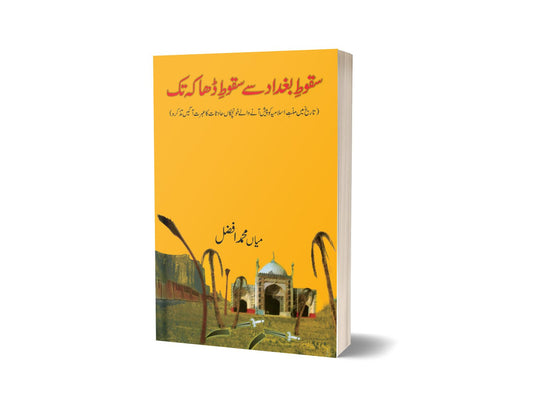 Saqut-e-baghdad Se Saqut-e-dacca Tak By Mian Muhammad Afzal-Books-Maktaba Sultan e Alamgir