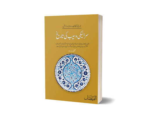 Saraiki waseb ki tareek By Yasir Javd-Books-Maktaba Sultan e Alamgir