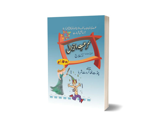 Sarate anzal By Maktabah Daneyal-Books-Maktaba Sultan e Alamgir